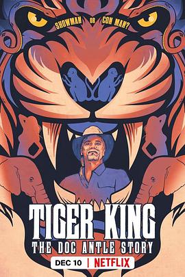 TigerKing：TheDocAntleStory